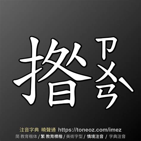 吉 造詞|吉 的解釋及造詞。曉聲通注音編輯器